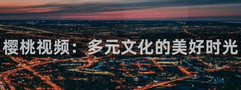 神马电影午夜电影在线观看